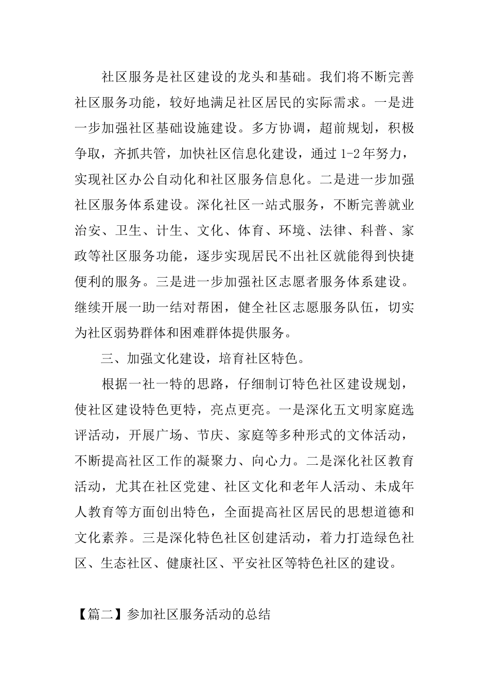 参加社区服务活动的总结_第2页