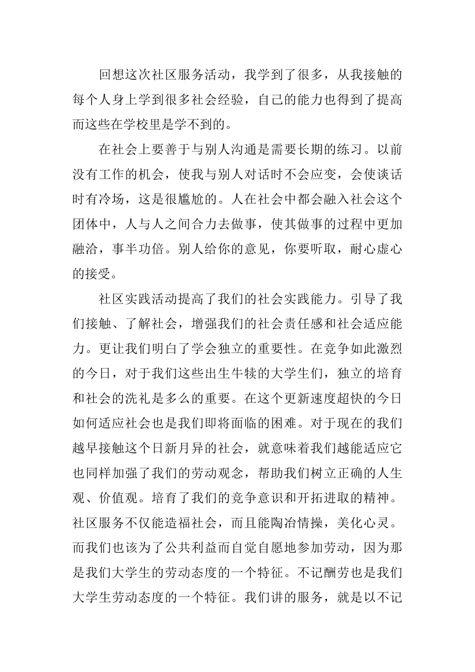 参加社区服务活动的总结_第3页