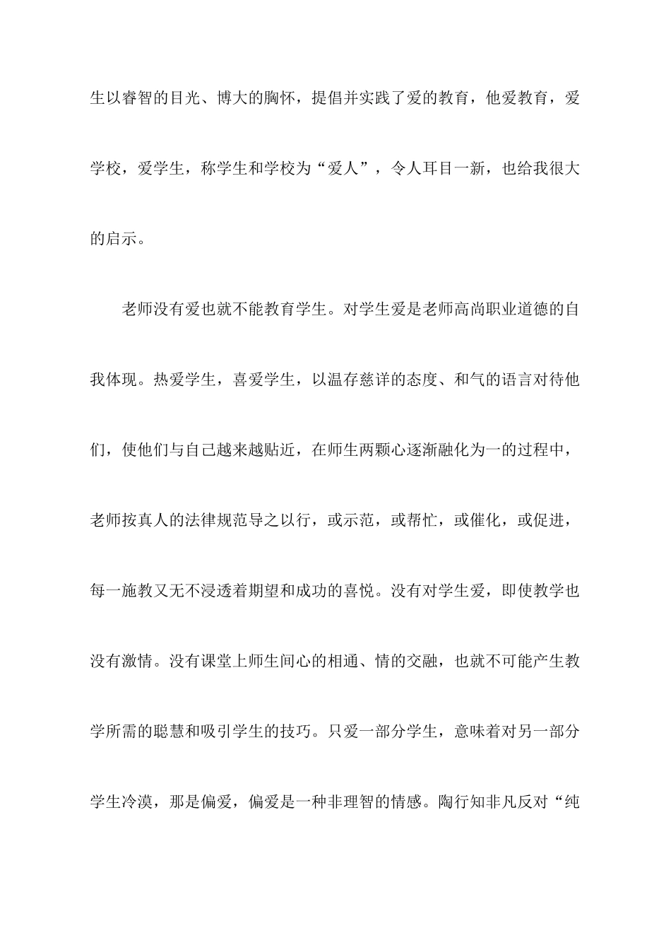 参加陶研会心得_第2页