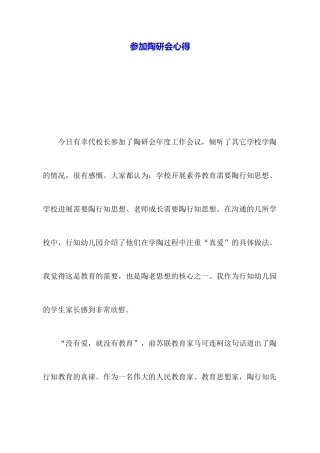 参加陶研会心得