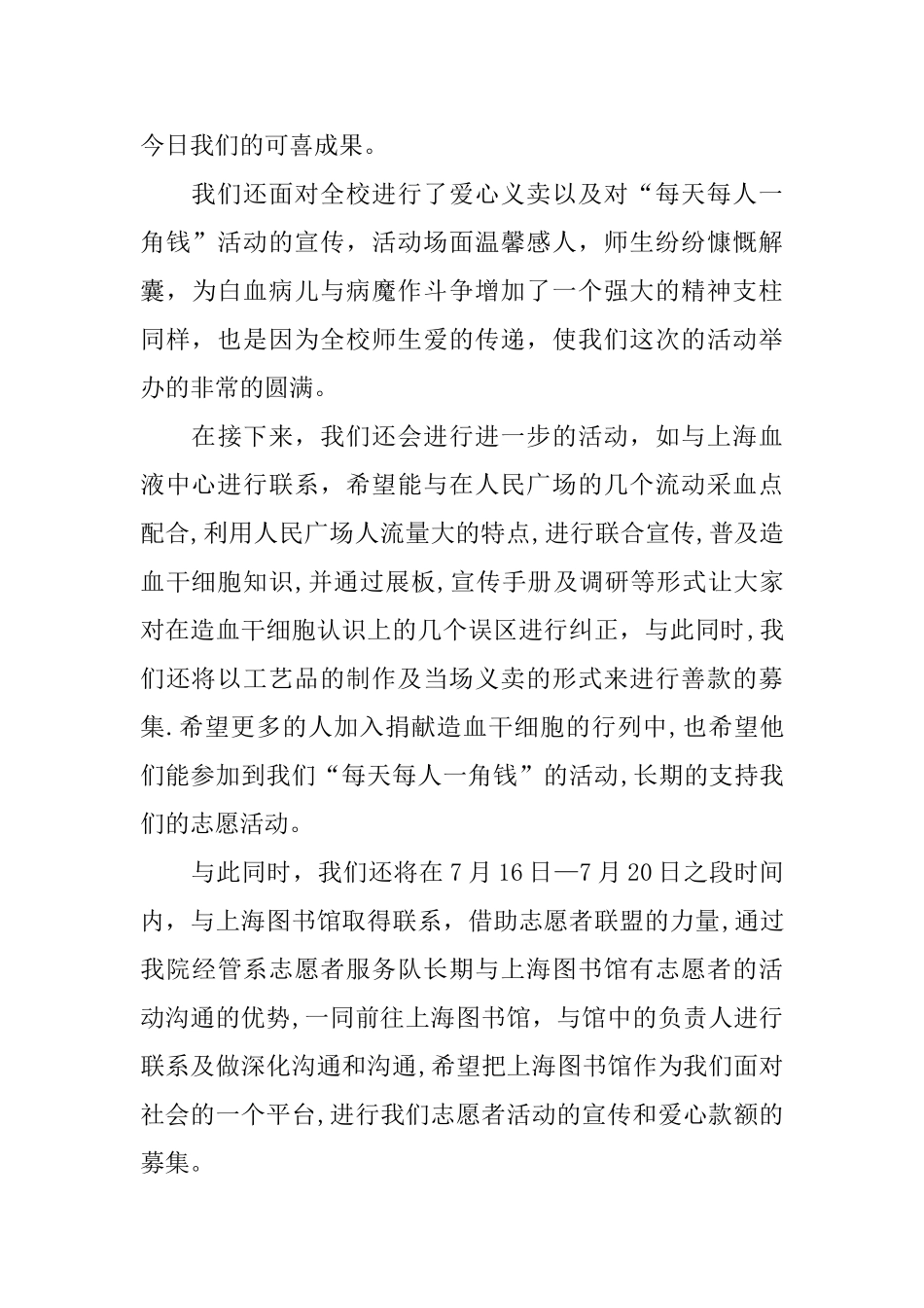 参加青年志愿者活动的总结模板_第3页