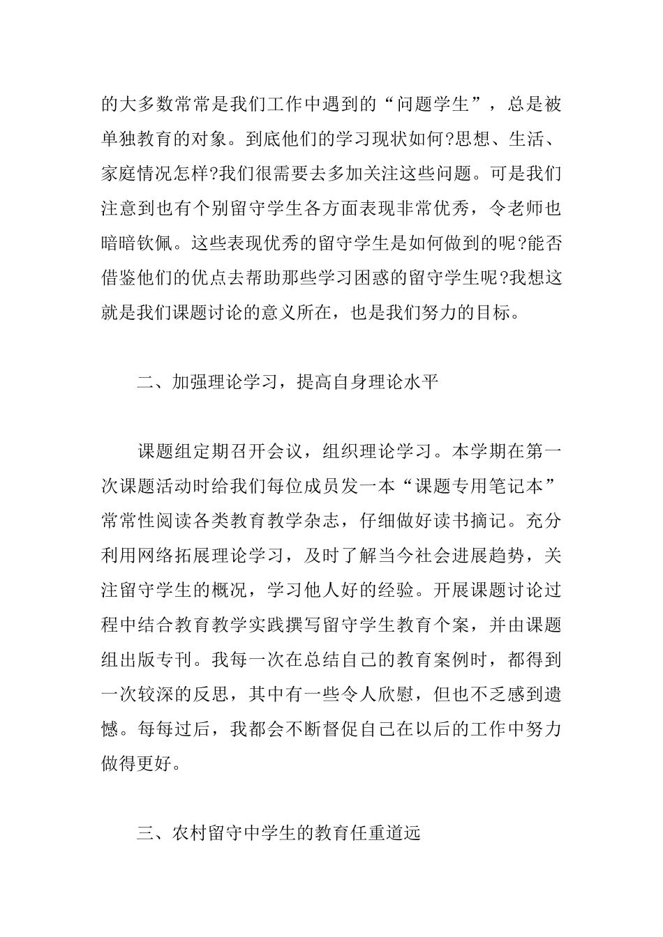 参加课题研究心得体会集锦_第2页