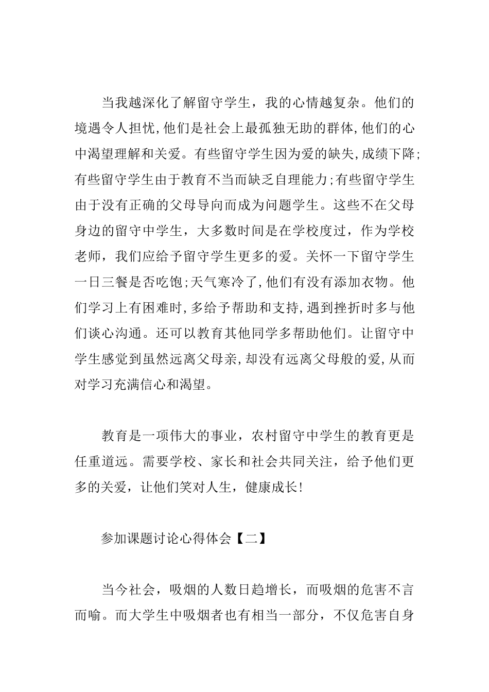 参加课题研究心得体会集锦_第3页