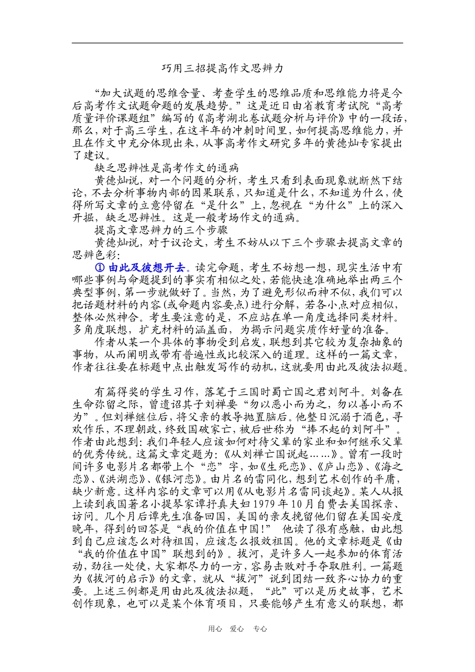 提高作文的思辨性文档_第1页