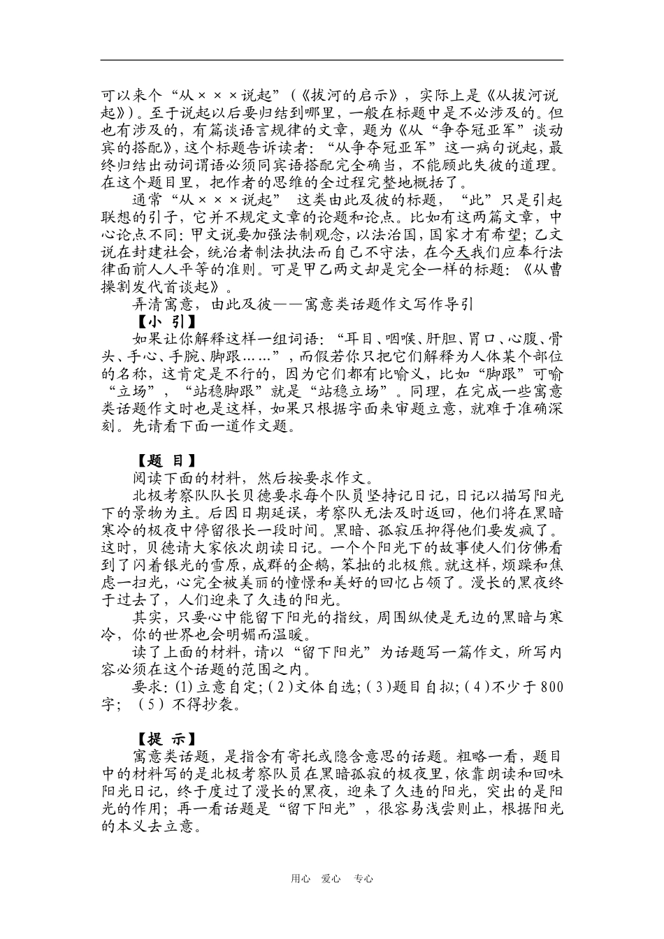 提高作文的思辨性文档_第2页