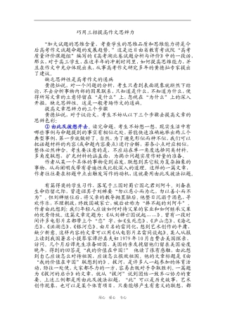提高作文的思辨性文档
