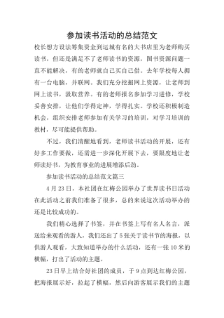 参加读书活动的总结范文