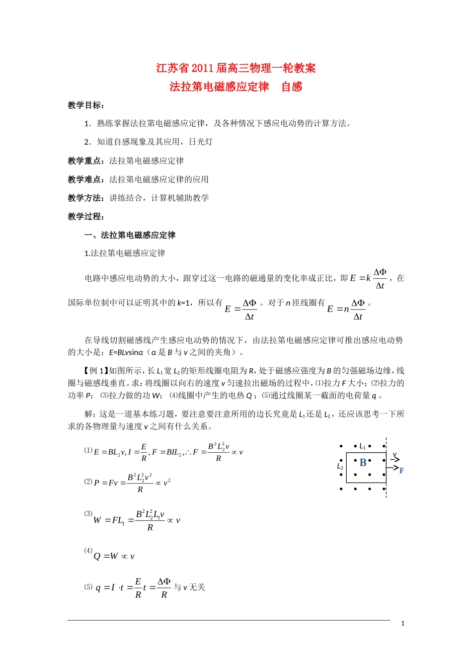 江苏2011届高三一轮物理 电磁感应（2）教案_第1页