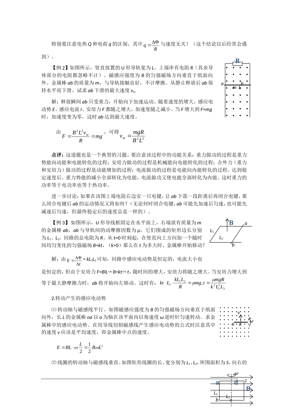 江苏2011届高三一轮物理 电磁感应（2）教案_第2页