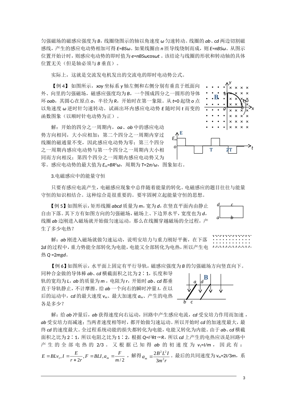 江苏2011届高三一轮物理 电磁感应（2）教案_第3页
