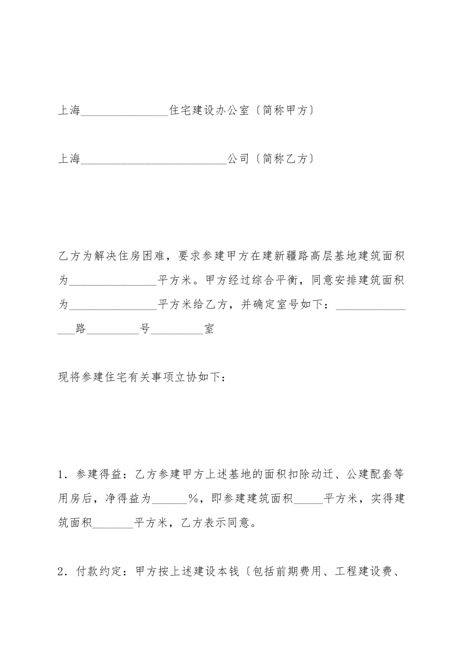 参建住宅协议_第2页