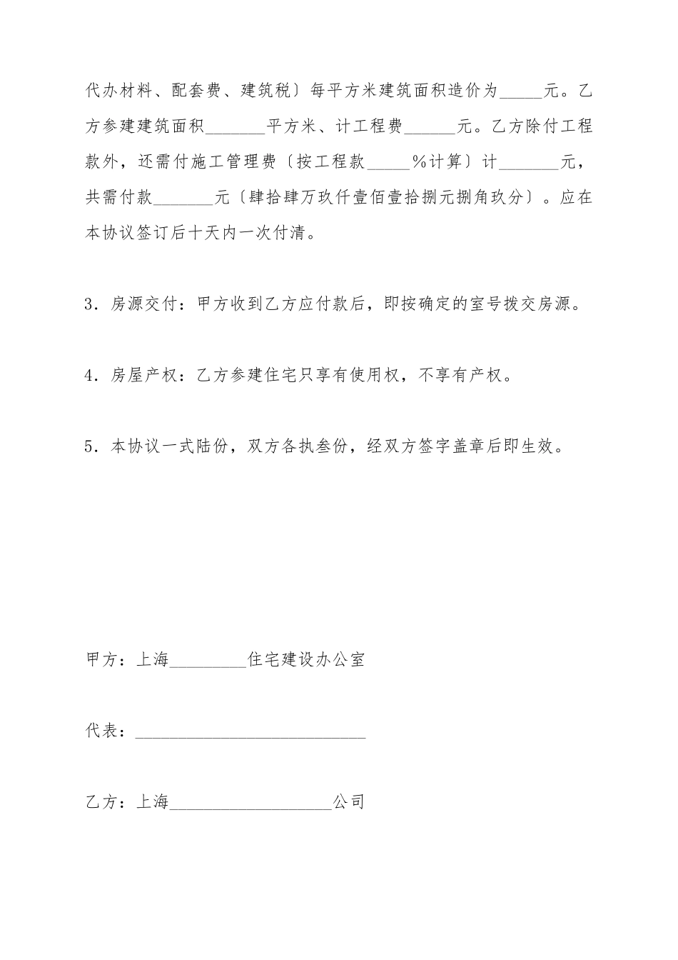 参建住宅协议_第3页