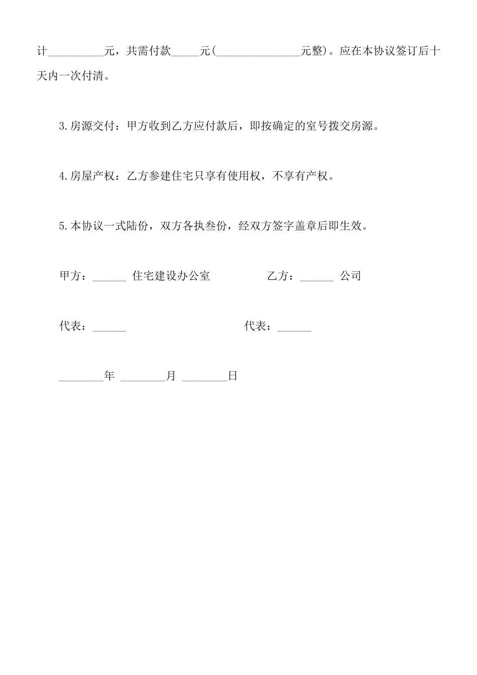 参建住宅协议书样式常用版_第2页
