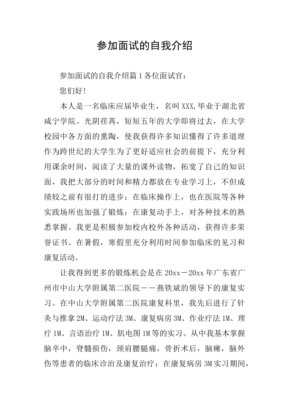 参加面试的自我介绍_第1页