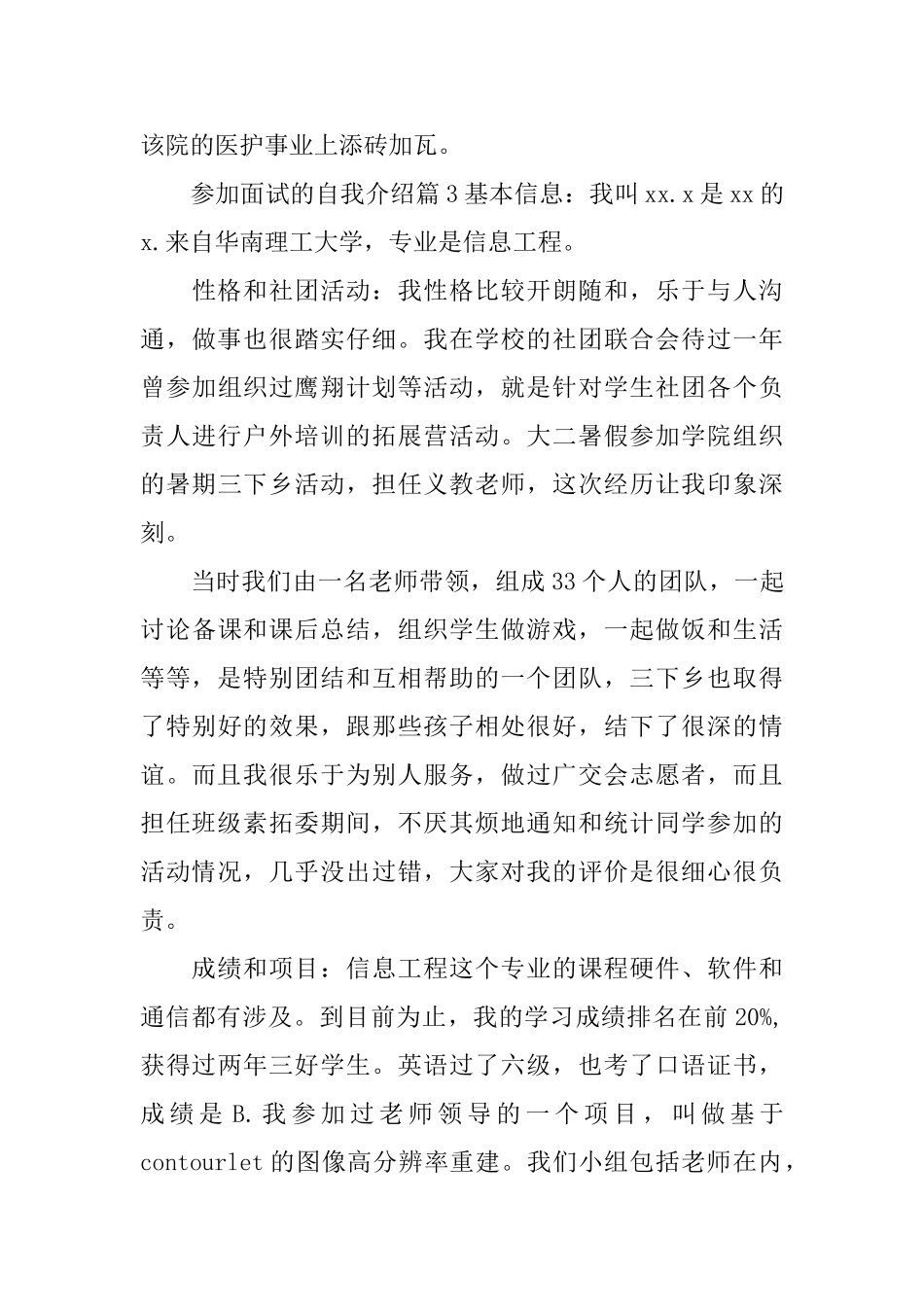参加面试的自我介绍_第3页