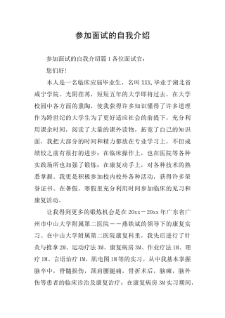 参加面试的自我介绍