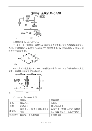 新人教版必修1高中化学第三章 金属及其化合物1