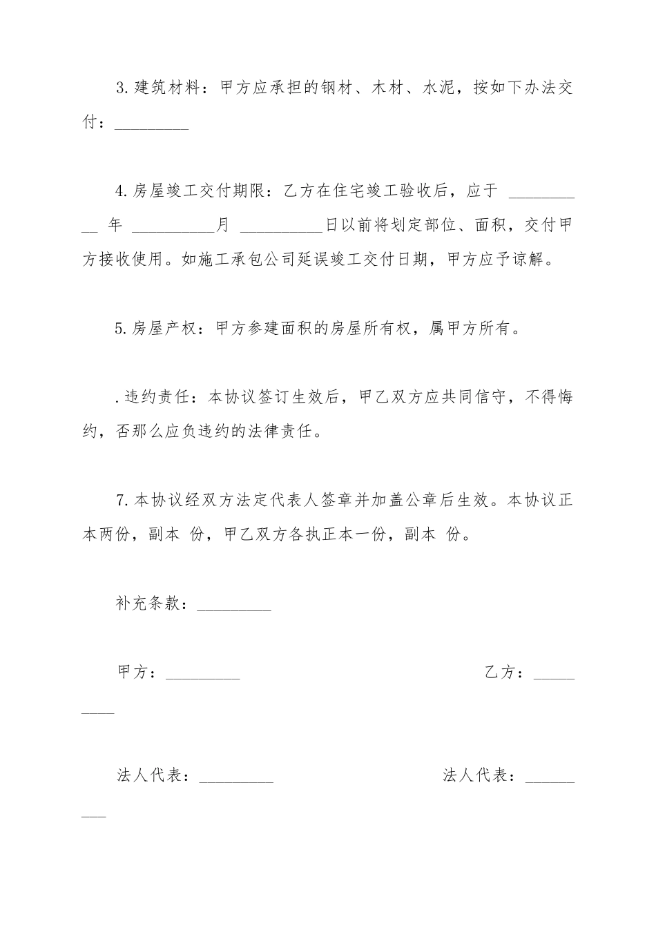 参建住宅协议书通用模板(标准版)_第3页