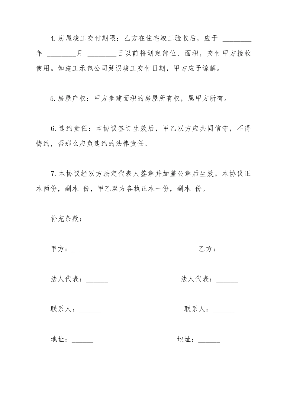 参建住宅协议书通用范文_第3页