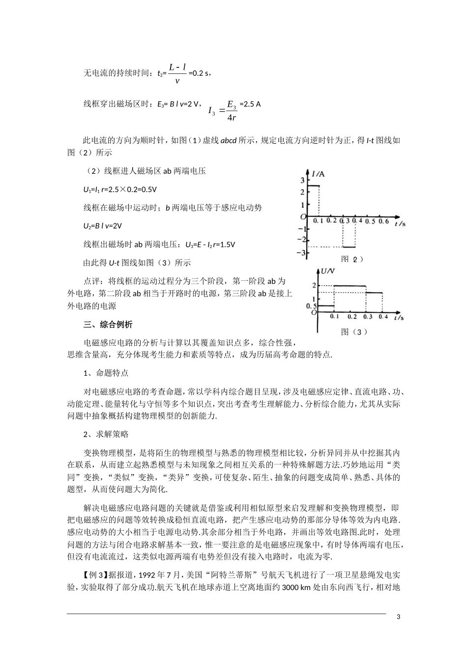 江苏2011届高三一轮物理 电磁感应（3）教案_第3页