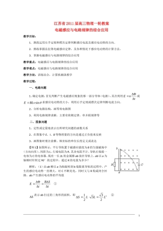 江苏2011届高三一轮物理 电磁感应（3）教案