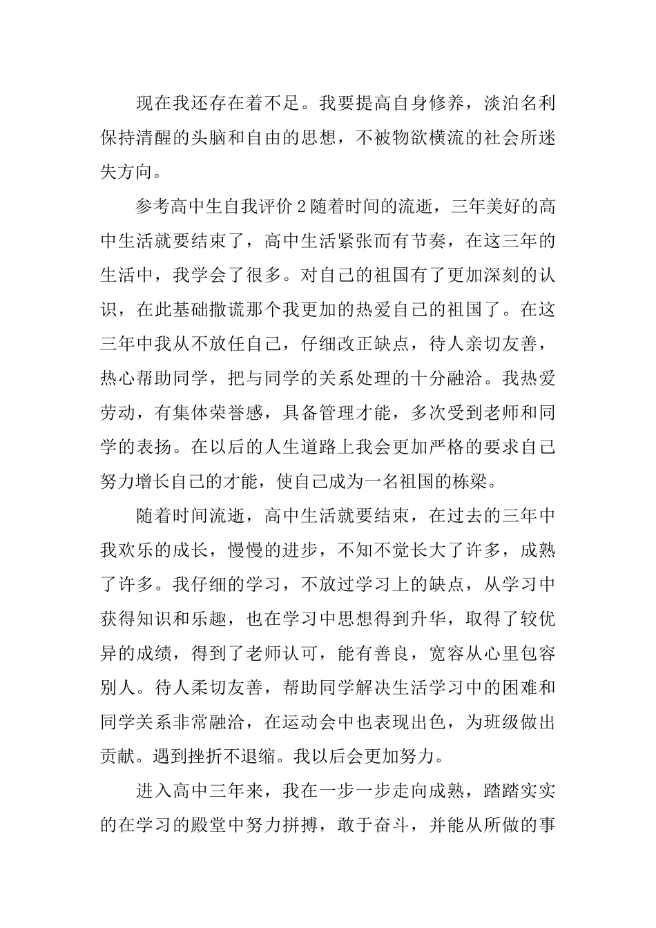 参考高中生自我评价_第2页