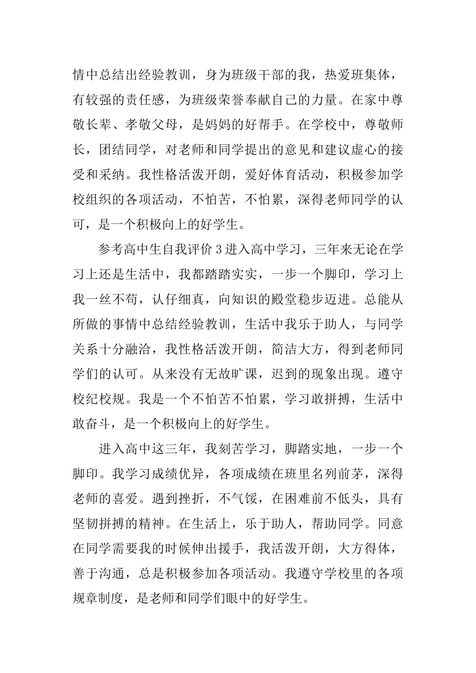 参考高中生自我评价_第3页