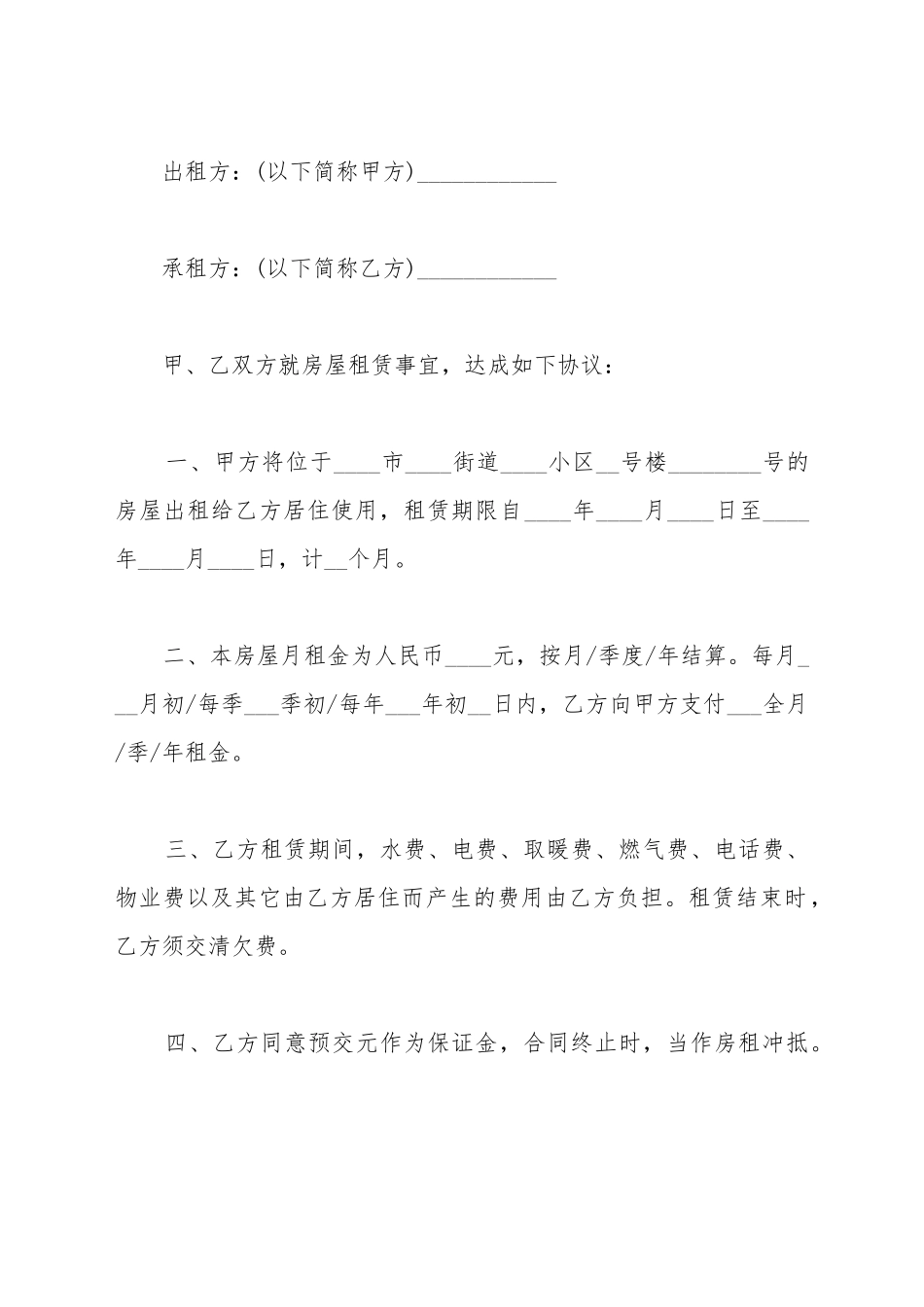 参考房屋租赁合同范本2025_第2页