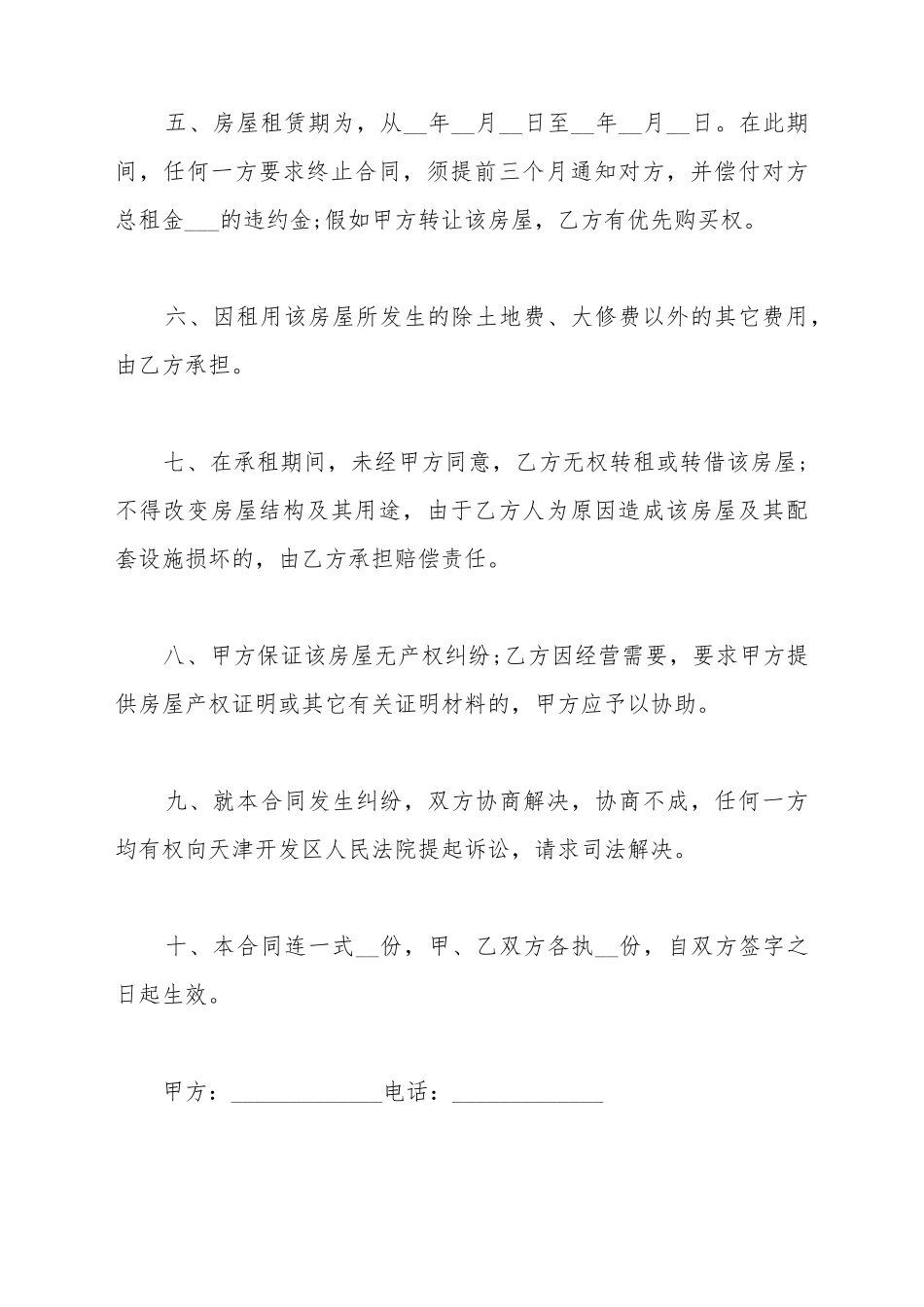 参考房屋租赁合同范本2025_第3页