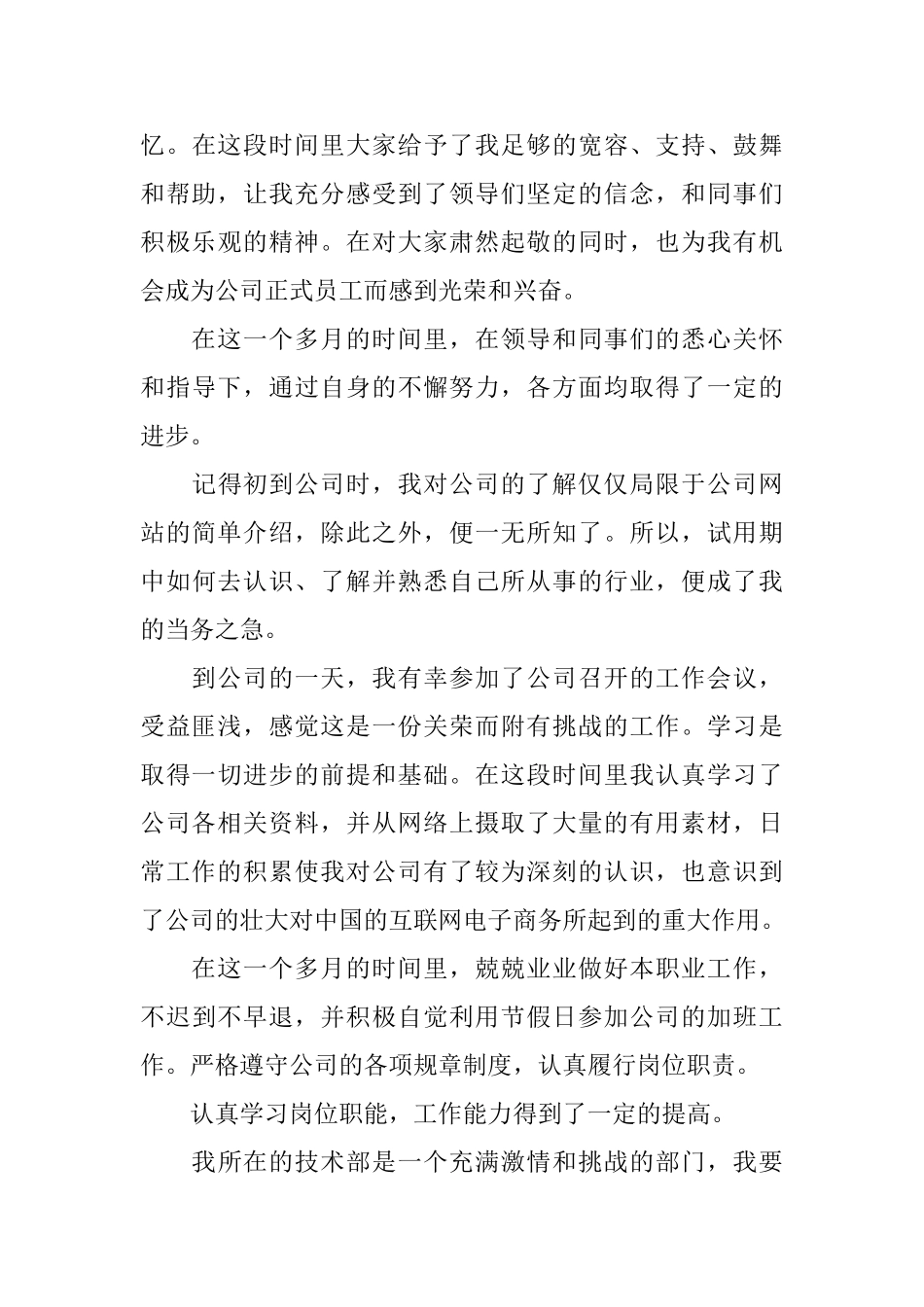 参考范文员工试用期工作自我鉴定_第3页