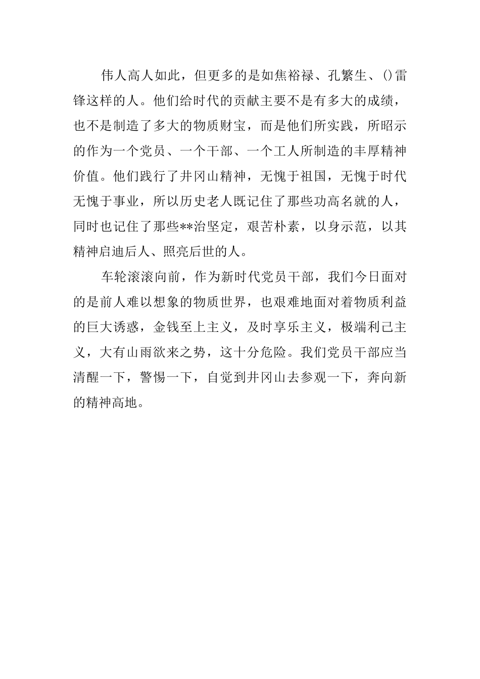 参观井冈山的心得体会_第2页