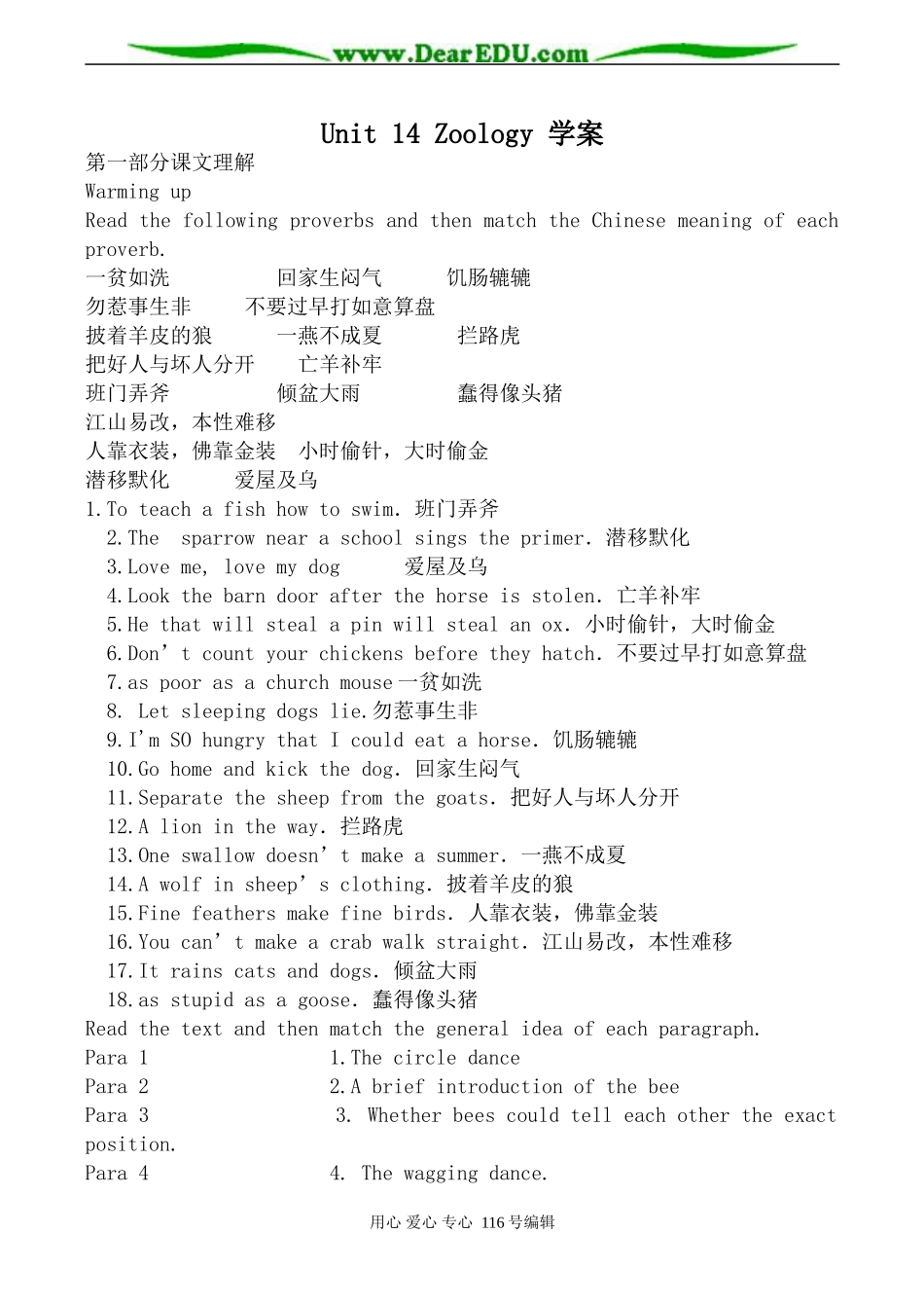 旧人教版第三册高中英语 Unit14 Zoology 学案_第1页