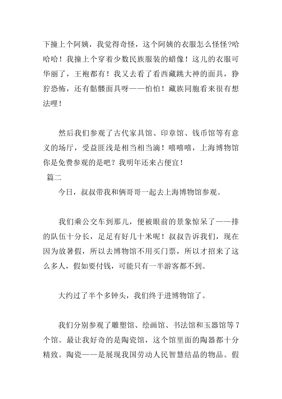 参观上海博物馆日记500字_第2页