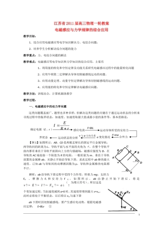 江苏2011届高三一轮物理 电磁感应（4）教案