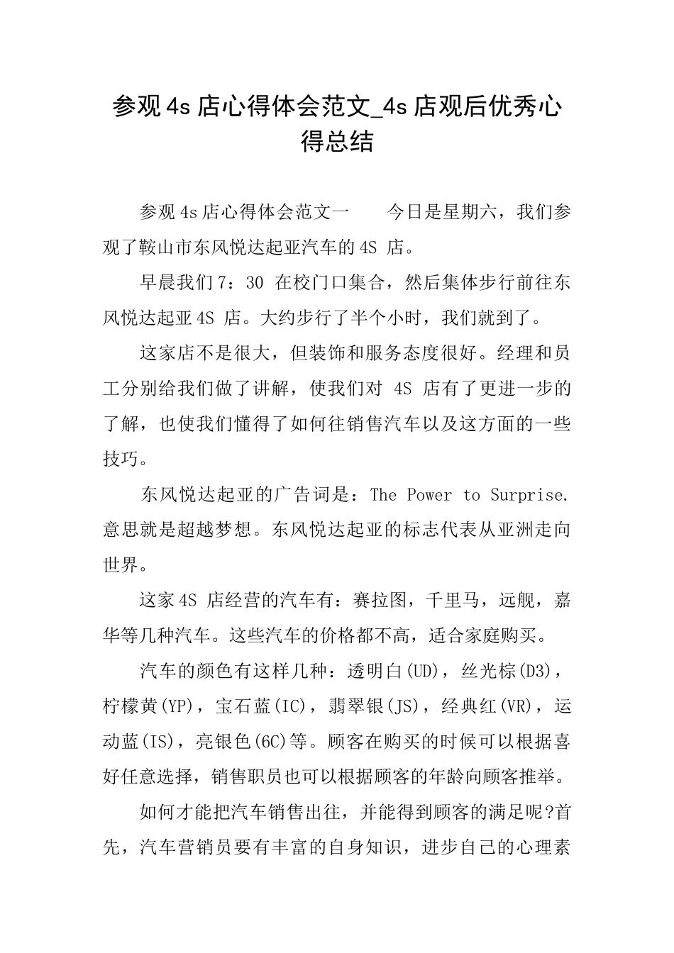 参观4s店心得体会范文4s店观后优秀心得总结_第1页