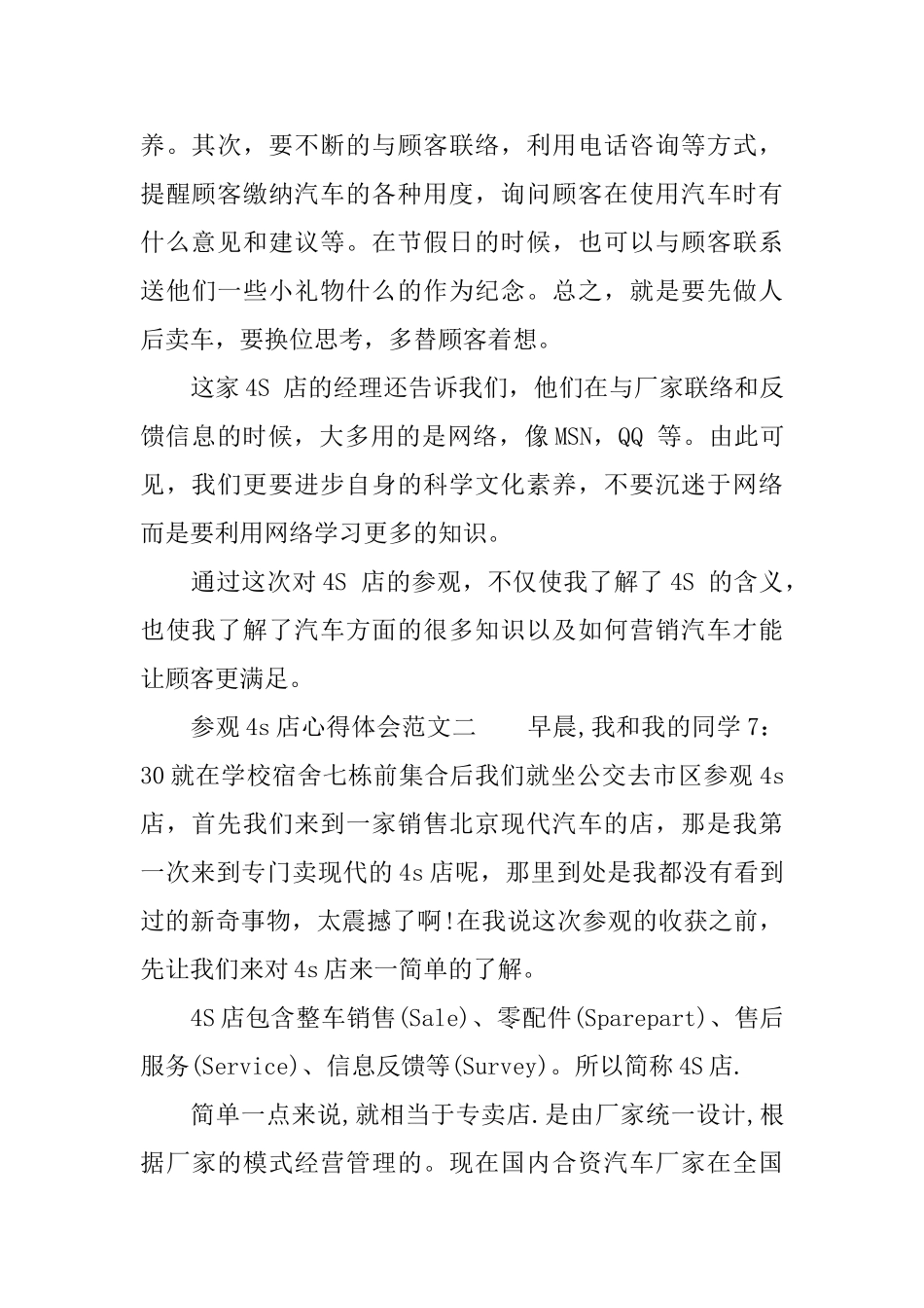 参观4s店心得体会范文4s店观后优秀心得总结_第2页