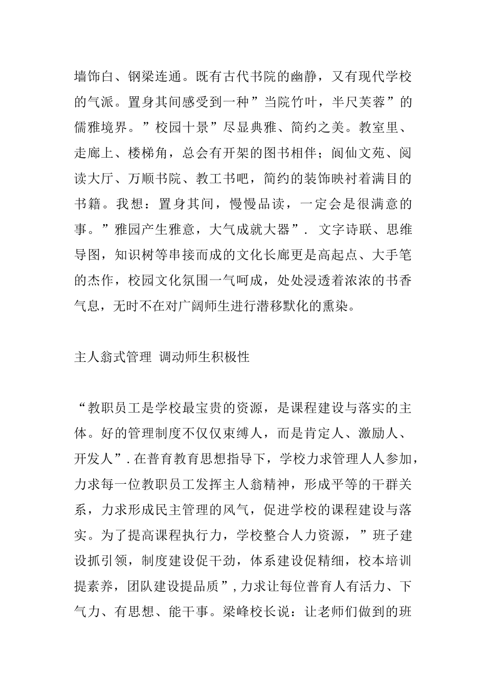参观天津普育学校有感_第2页