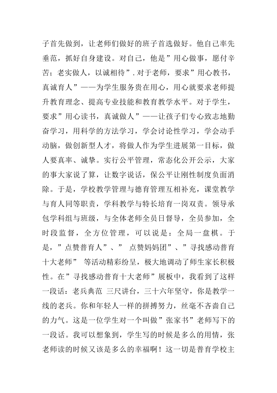 参观天津普育学校有感_第3页