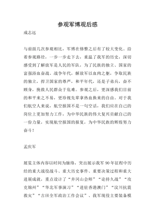 参观军博观后感