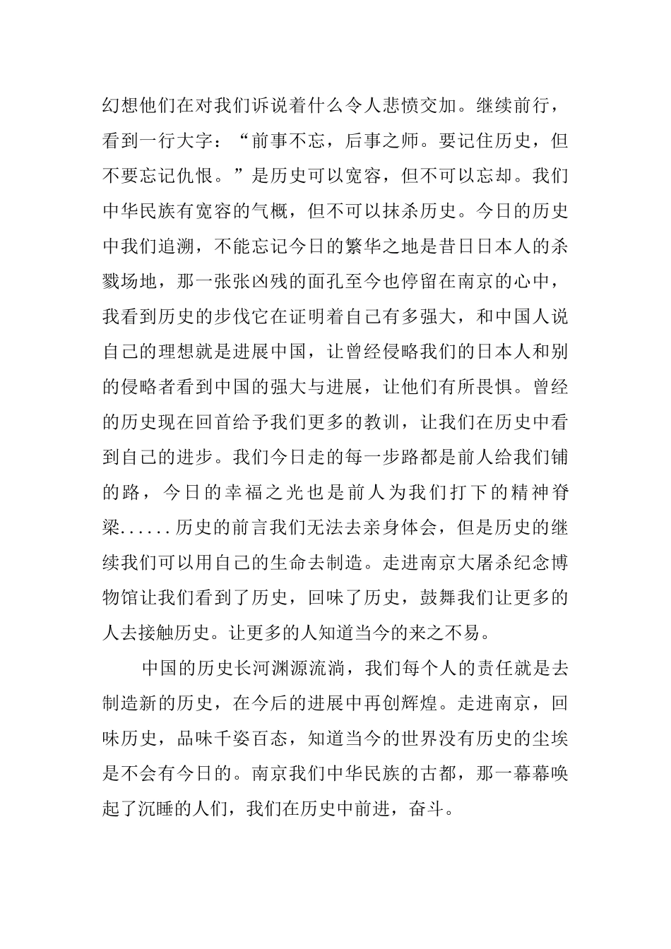 参观南京大屠杀纪念馆的活动总结_第2页