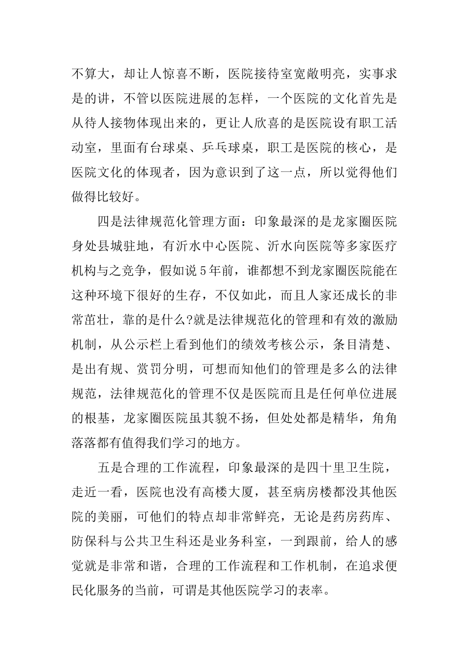 参观医院心得体会范文_第2页