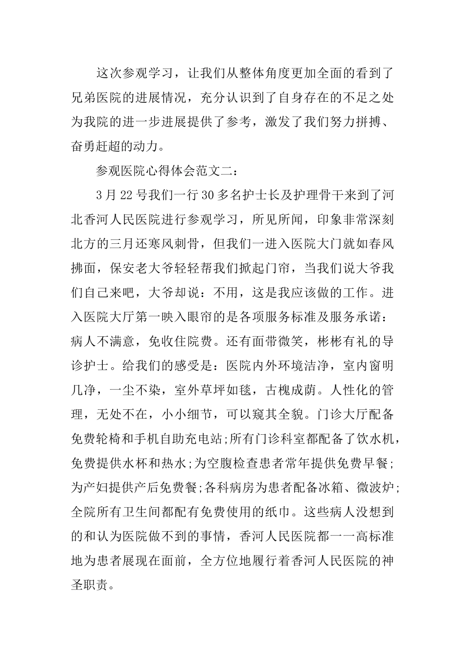 参观医院心得体会范文_第3页