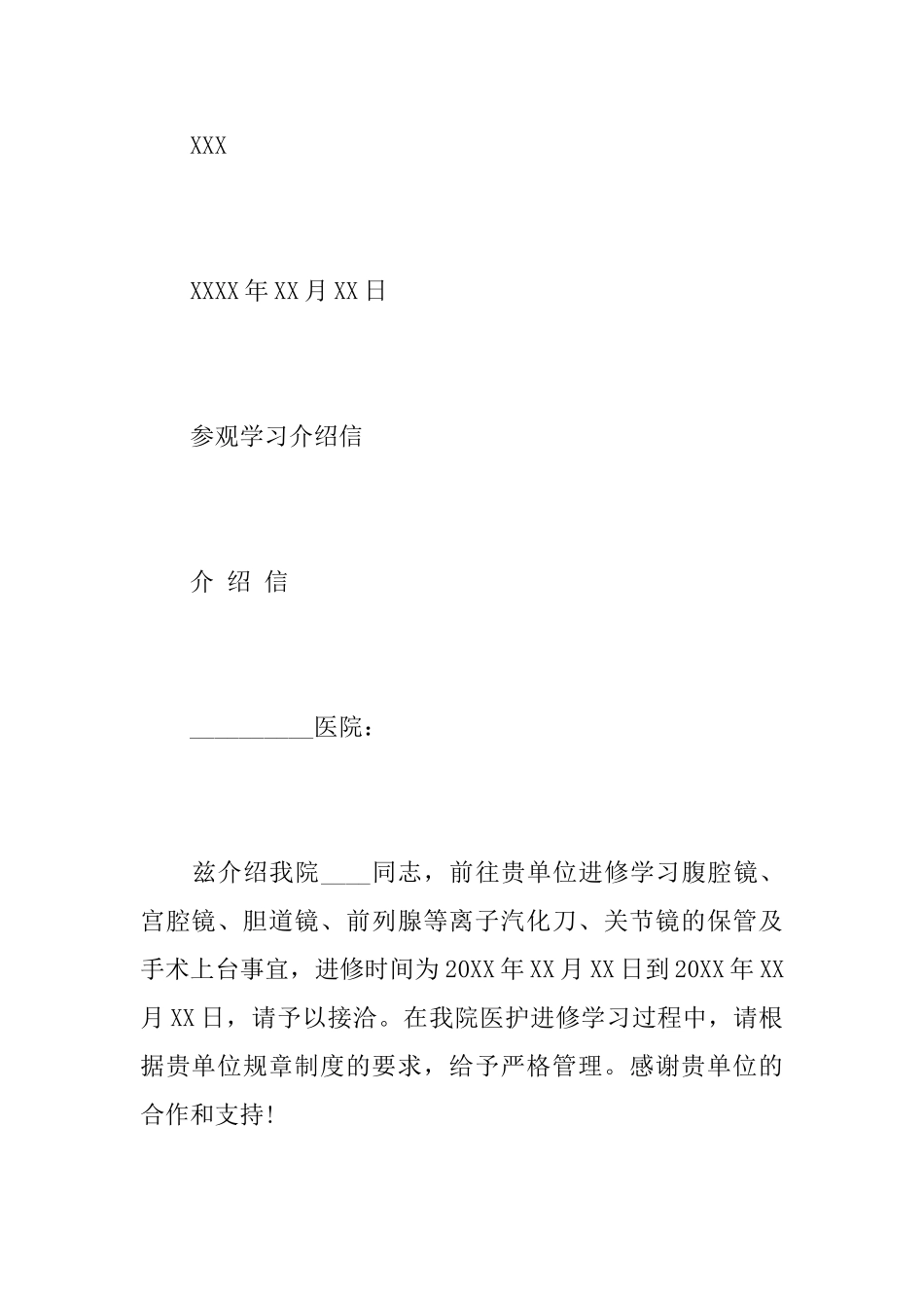 参观学习介绍信范本_第2页