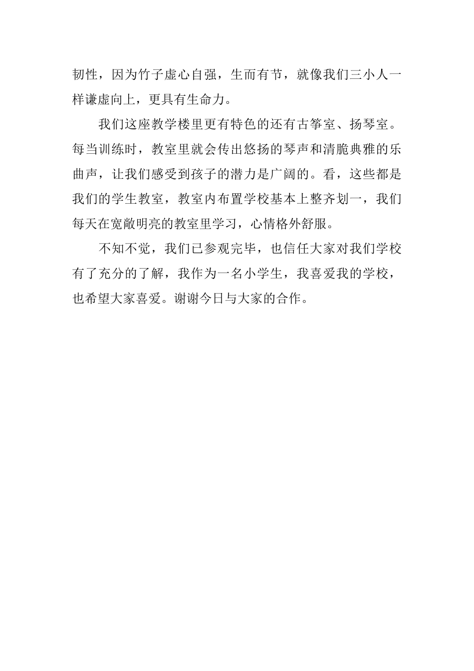 参观学校导游词范文_第2页