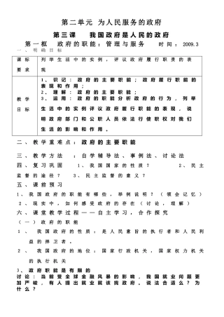 政府的职能.教师用稿1