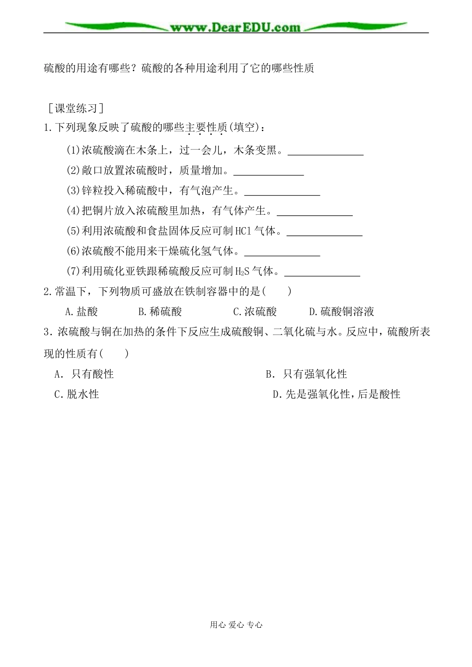 新人教版必修1高中化学硫酸、硝酸和氨1_第3页