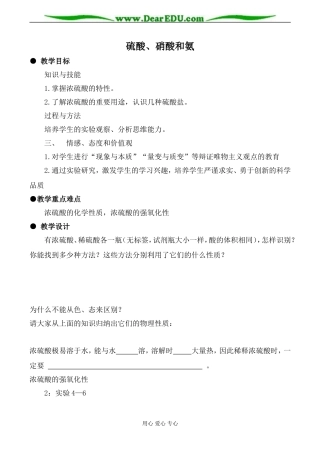 新人教版必修1高中化学硫酸、硝酸和氨1