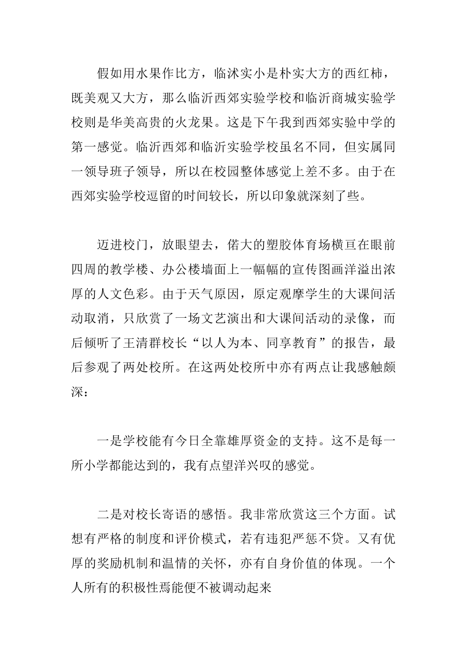 参观学校心得体会范文荟萃_第3页