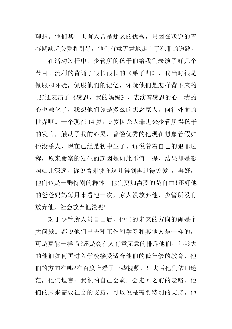 参观少管所后的感悟心得6篇_第2页