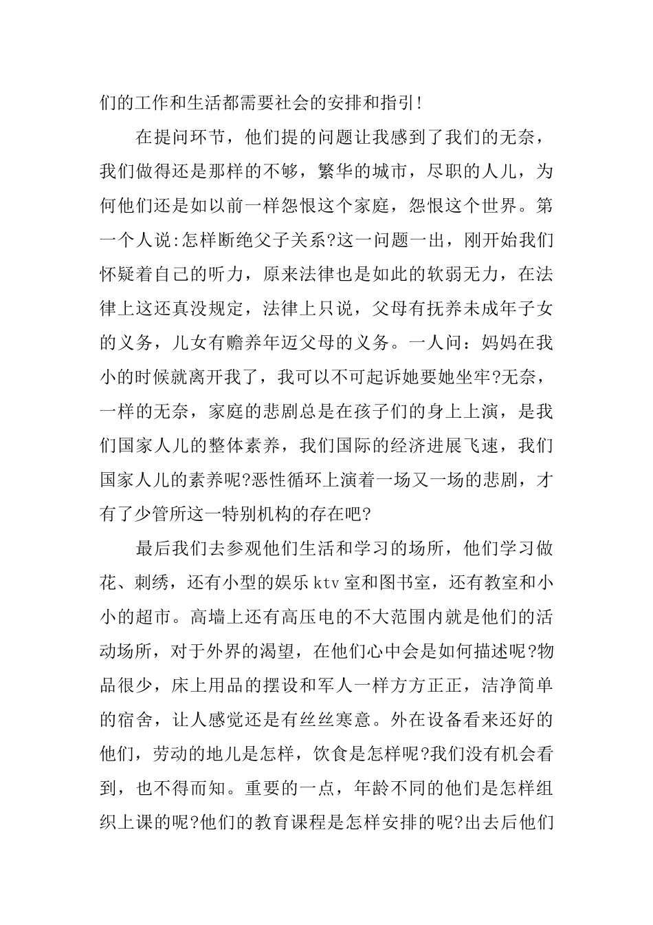 参观少管所后的感悟心得6篇_第3页